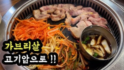 영등포 삽겹살 맛집 태양생고기 가성비 회식맛집 당산동 가브리살 생방송투데이 맛집 추천 가볼만한곳