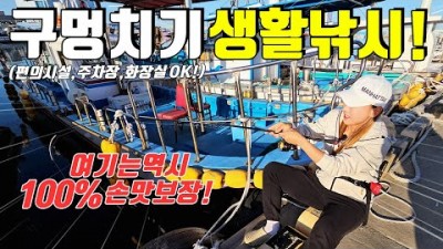 강원도 고성 공현진항 구멍치기 낚시 포인트, 편의시설 좋은 바다낚시 가볼만한곳 추천