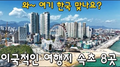 속초 여행 맛집 가볼만한곳, 속초해수욕장, 속초아이, 영금정, 외옹치 바다향기로, 소야 삼교리 동치미막국수, 엑스포공원, 조박사 소머리국밥, 단천식당, 속초여행 맛집 갈만한곳