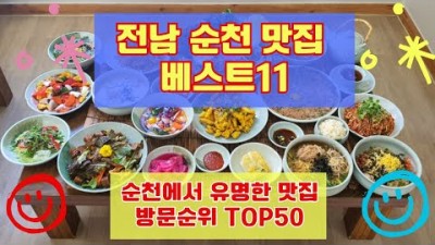순천 맛집 가볼만한곳 꼬막맛집 갈만한곳 추천