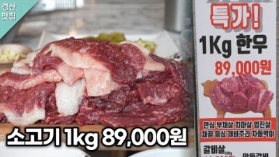 경산 한우 소고기 맛집 갓성비한우 갈비살 안동갈비 특갈비살 경산맛집 가볼만한곳추천