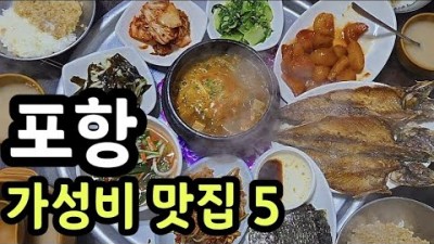 포항 맛집 베스트 5,포항노포맛집,포항맛집추천,포항 가성비 맛집,유재용손만두 5000원 얇은피의 수제손만두,시민제과 1500원 단팥빵,노포빵집,성은 모리국수,평남식당 국밥