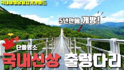 서울근교 가을 단풍여행 가볼만한곳 가평 현등사 눈썹바위 운악산 출렁다리 아름다운 비경 트레킹 코스 당일치기 대중교통 버스여행 갈만한곳