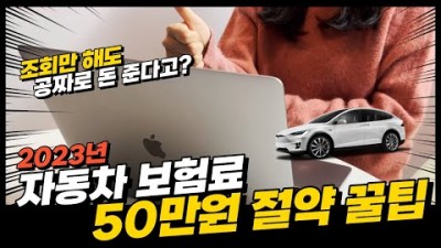 자동차보험 가장 싸게 내는 방법, DB손해보험, KB손해보험, 캐롯퍼마일자동차보험, 삼성화재, 자동차보험 저렴하게 가입하는 방법
