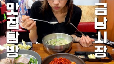 서울 금호동 금남시장 '김경자원조손칼국수보쌈' 칼국수 보쌈 맛집 나혼자산다 맛집 추천 가볼만한곳