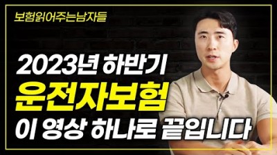 운전자보험 저렴하고 싸게 가입하는 방법 추천