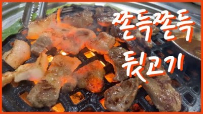 인천맛집 뒷고기 맛집 '산고을' 주먹고기 맛집 가볼만한곳, 간석사거리 뒷고기 맛집 갈만한곳