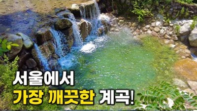 도심속 여름 계곡 가볼만한곳 북한산 한옥마을 당일치기 국내여행 갈만한곳 추천