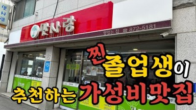 인천 인하대학교 맛집 '맛사랑' 인천 노포 가성비 맛집, 인하대후문 순두부찌개, 가정식백반 맛집 가볼만한곳