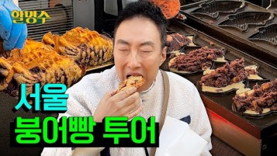 서울 3대 붕어빵 맛집 가볼만한곳, 용산 남영역 찹쌀 잉어빵, 용산 효공 잉어빵, 종로 총각네 붕어빵, 길거리 음식 맛집 갈만한곳 추천