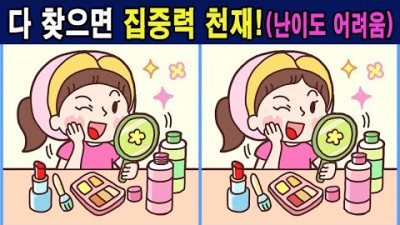 틀린그림찾기 두뇌운동 인지력 향상 치매 예방 두뇌개발 두뇌훈련 치매테스트 온라인 다른그림찾기 게임