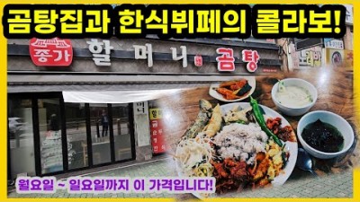 신풍역 한식뷔페 맛집, 영등포 7000원 가성비 곰탕 한식뷔페 맛집 가볼만한곳 추천
